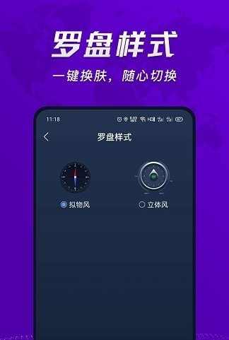 超级准指南针软件截图2