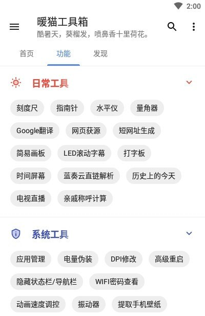 暖猫工具箱软件截图1