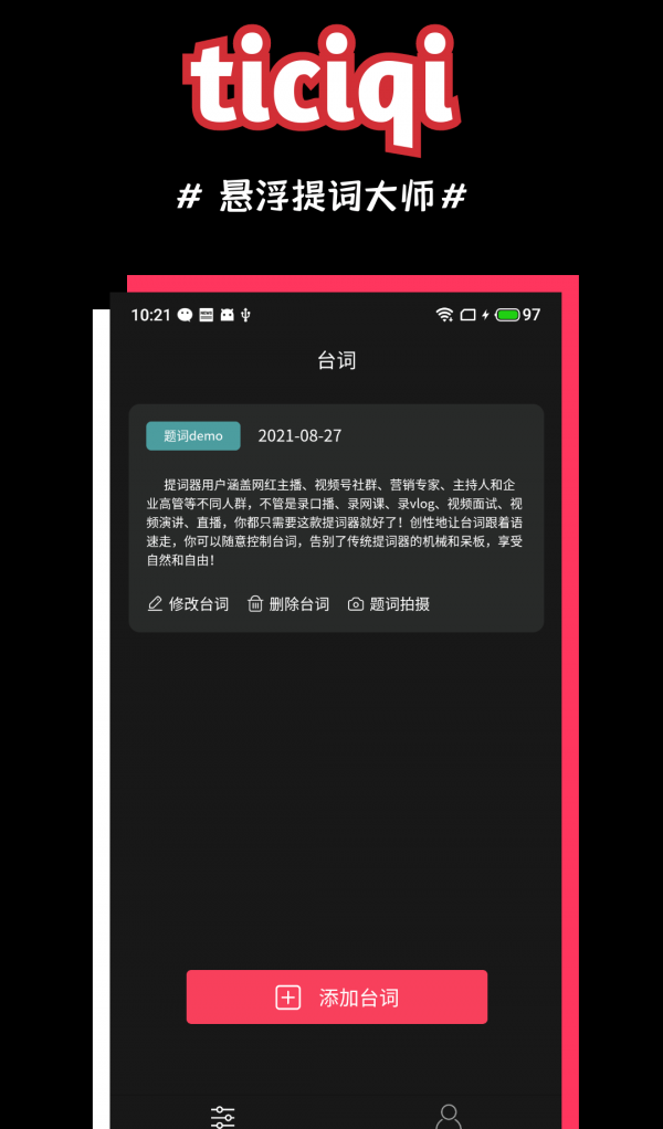 悬浮提词器大师软件截图0