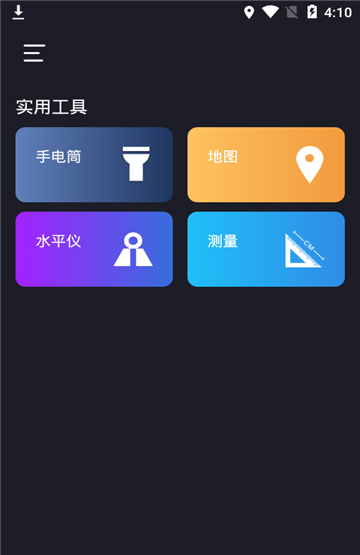 七星指南针软件截图1