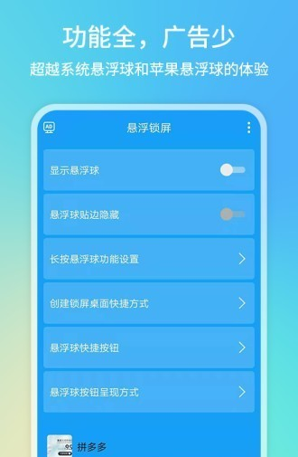 悬浮锁屏软件截图2