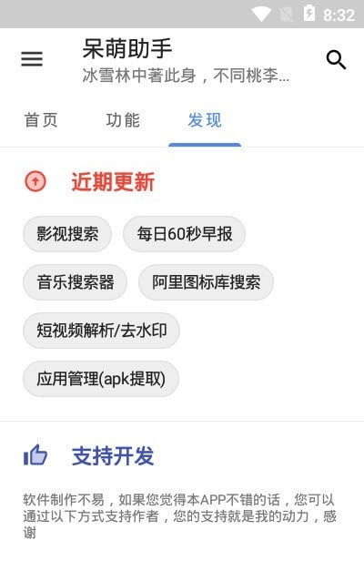 呆萌助手软件截图2