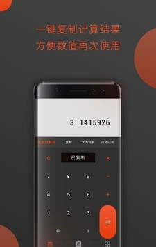 全能型计算器软件截图2