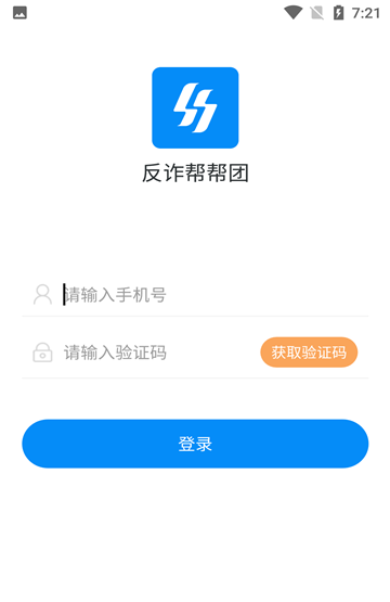 反诈帮帮团软件截图0