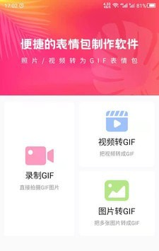 动图GIF助手软件截图1