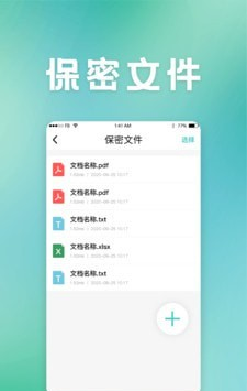 保密柜软件截图1