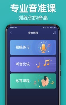 来音调音器软件截图2