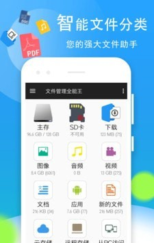 文件管理全能王软件截图1