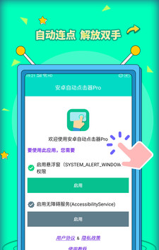 安卓自动点击器免费版软件截图0