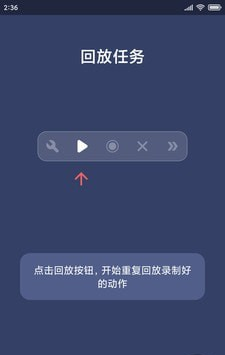 贝利自动点击器软件截图2