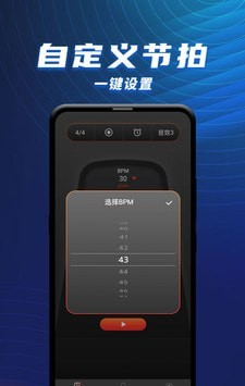 节拍器乐器大师软件截图1