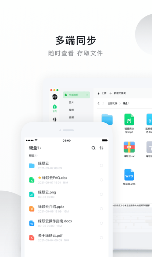 绿联云软件截图3