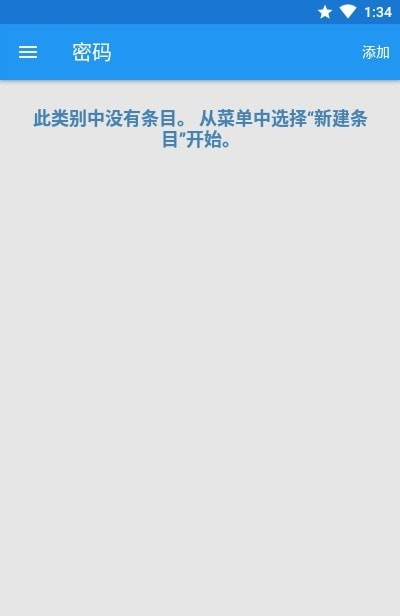 密码管理员软件截图1