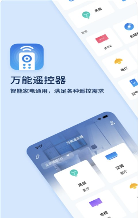轶好智能空调遥控器软件截图1