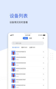 聚倍物联软件截图1