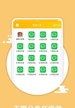 应用分身术软件截图2