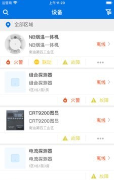 消防智慧云企业版软件截图1