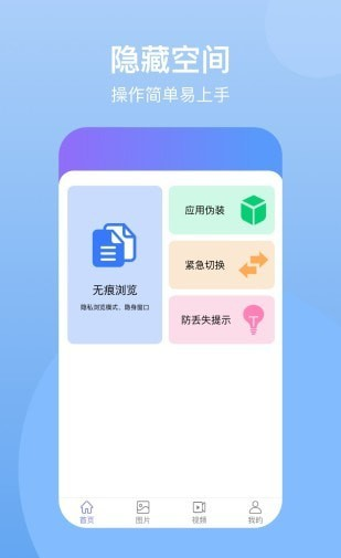 隐藏空间软件截图0