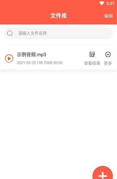 录音转文字实时提取软件截图2