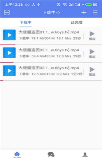 云追闪电软件截图1