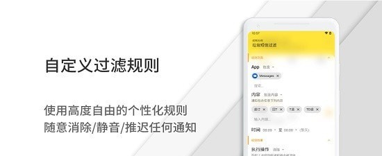 通知滤盒高级版软件截图1