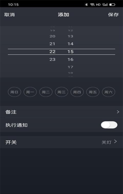 Gvvoo Home智能照明软件截图2