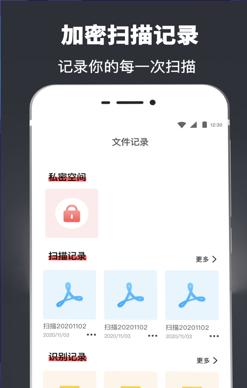 易识别扫描翻译全能王软件截图2