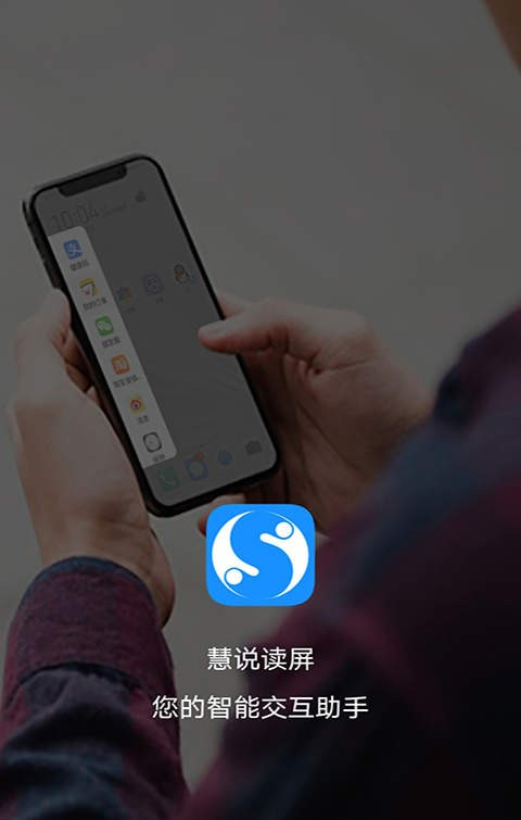 慧说读屏软件截图2