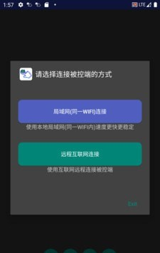 远程卓软件截图2