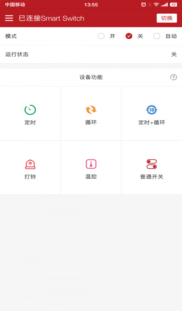 蓝牙智控开关软件截图0