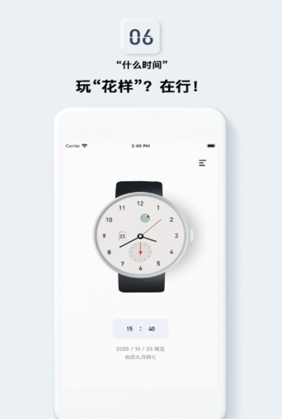 什么时间软件截图0