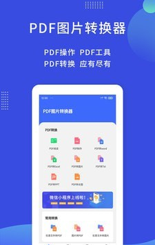 PDF图片转换器软件截图0