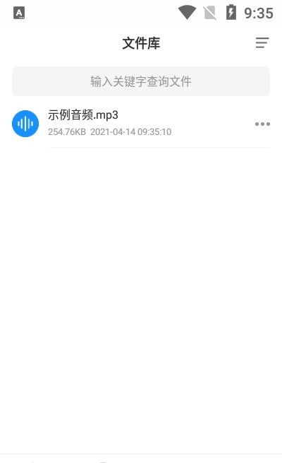 录音实时提取软件截图3