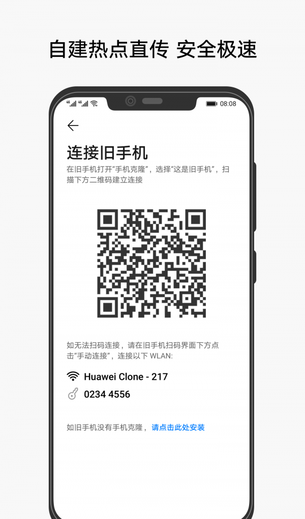 Phone Clone软件截图1