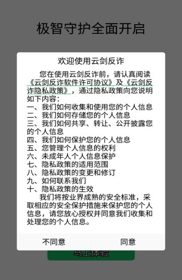 云剑反诈软件截图3