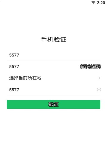 云剑反诈软件截图2