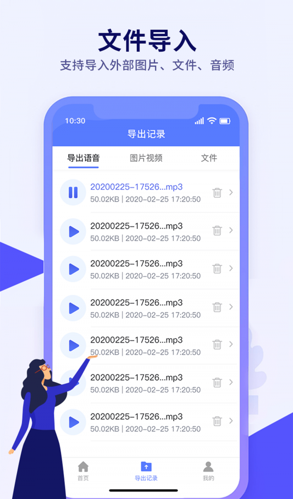 语音导出文件管理软件截图1