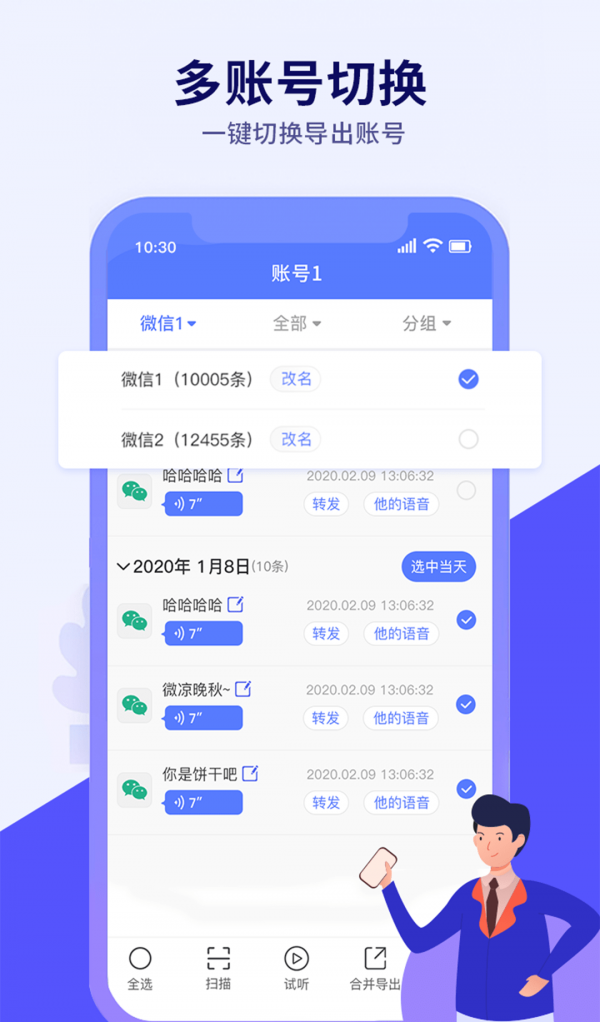 语音导出文件管理软件截图2