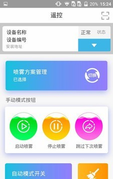 蚊虫司令软件截图2