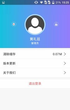 蚊虫司令软件截图3