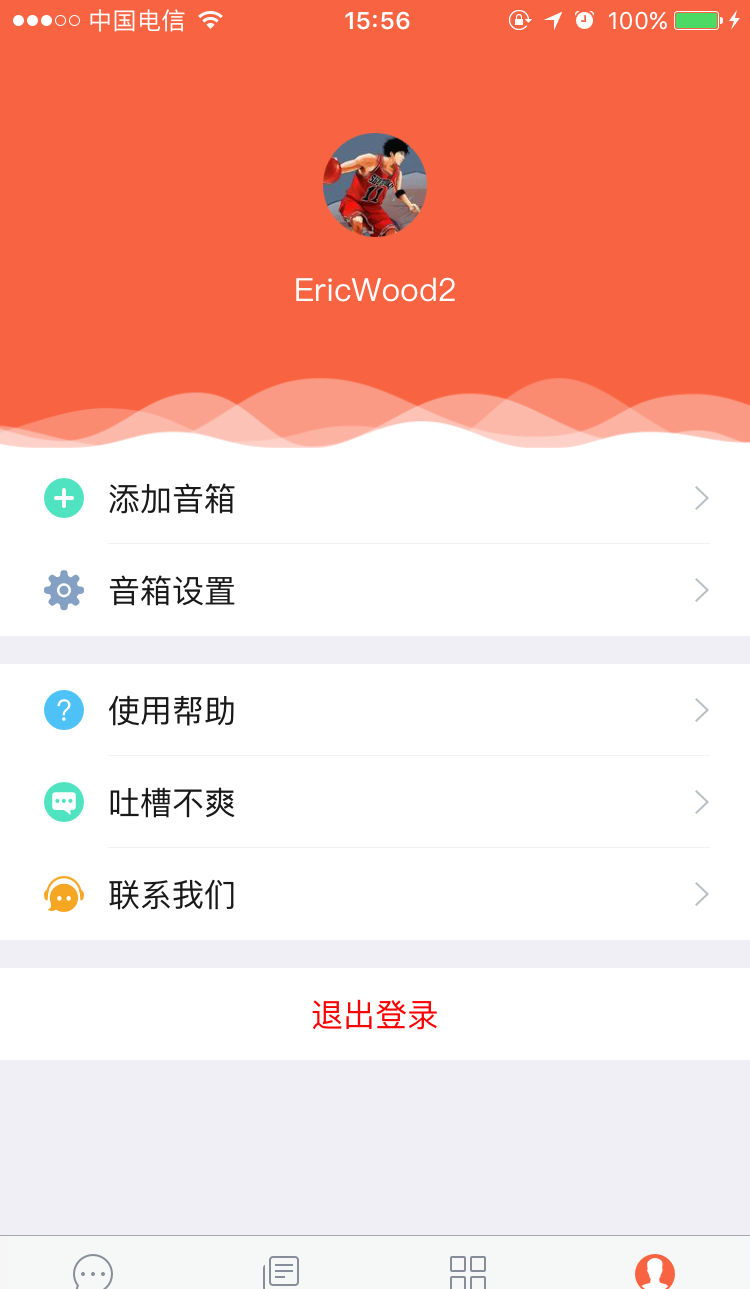 小雅AI音箱助手软件截图3