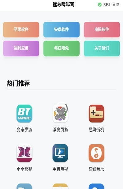 拯救哔哔鸡软件截图1