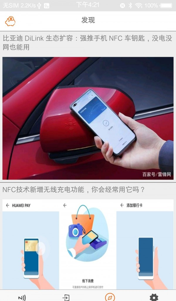 鲲鹏NFC软件截图2