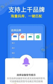 万能遥控器专家软件截图1