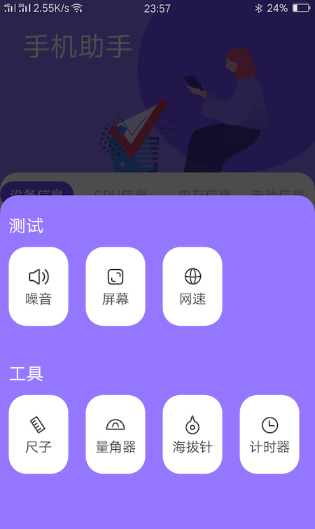 小磊手机助手软件截图1