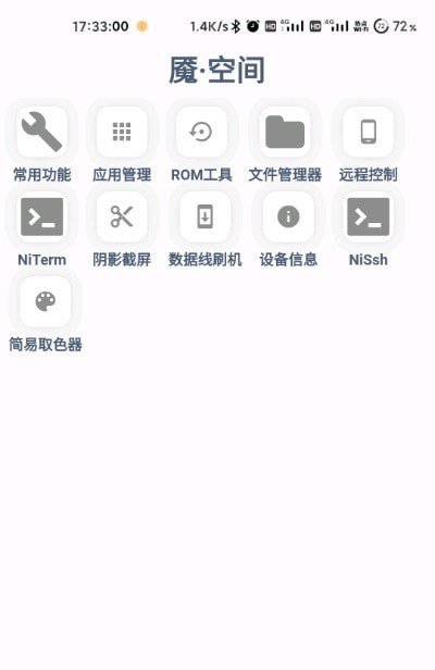 魇工具箱软件截图0