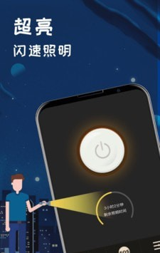 夜视指南针手电筒软件截图0