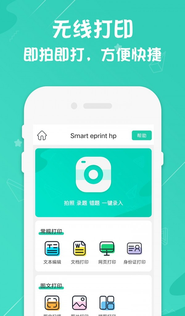 Smart eprint hp软件截图0