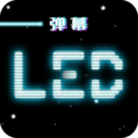 LED跑马灯