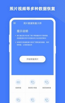 照片数据恢复大师软件截图0